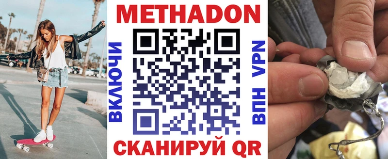 Метадон кристалл  Купить закладки  Унеча 